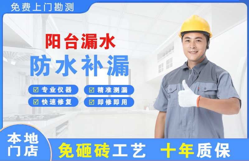 榆次阳台漏水维修